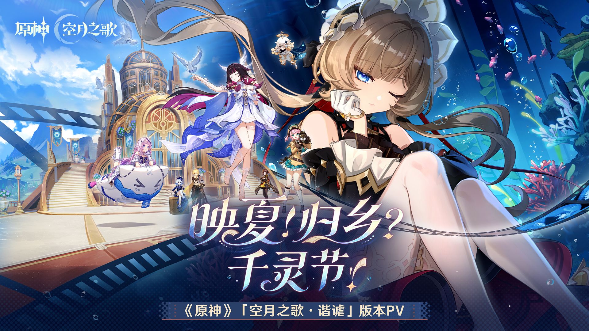 《原神》千灵节彩蛋联动LOL？夏季赛版本答案竟藏在这些细节里